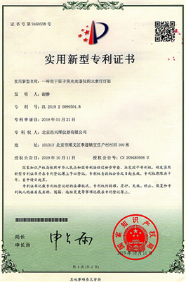 专利：一种用于原子荧光光谱仪的元素灯灯架