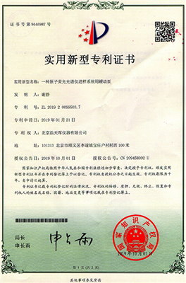 专利：一种原子荧光光谱仪进样系统用蠕动泵
