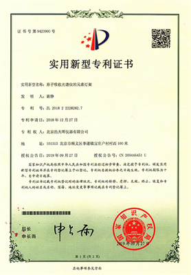 专利：原子吸收光谱仪的元素灯架