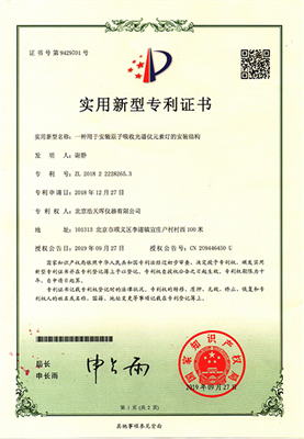 专利：一种用于安装原子吸收光谱仪元素灯的安装结构