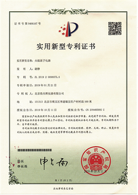 专利：火焰原子化器