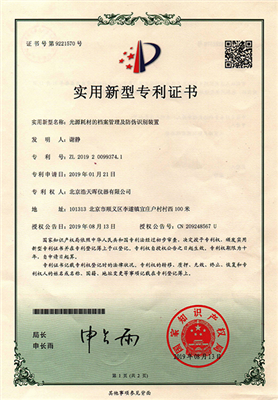 专利：光源耗材的档案管理及防伪识别装置